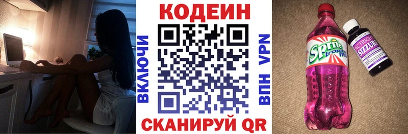 Codein напиток Lean (лин)  Ликино-Дулёво 